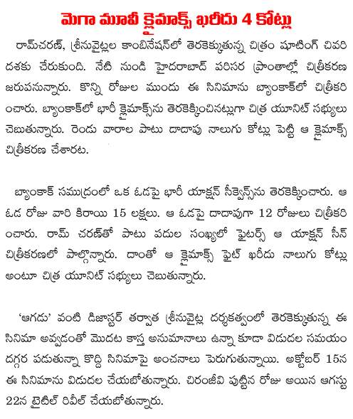 srinu vaitla ram charan movie
