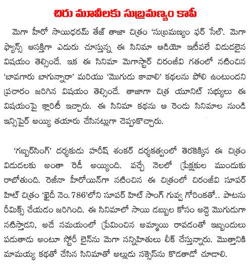 subramanyam for sale chiru movies