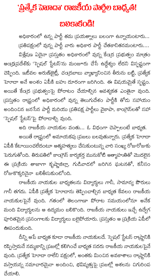 suicides on andhra pradesh special status