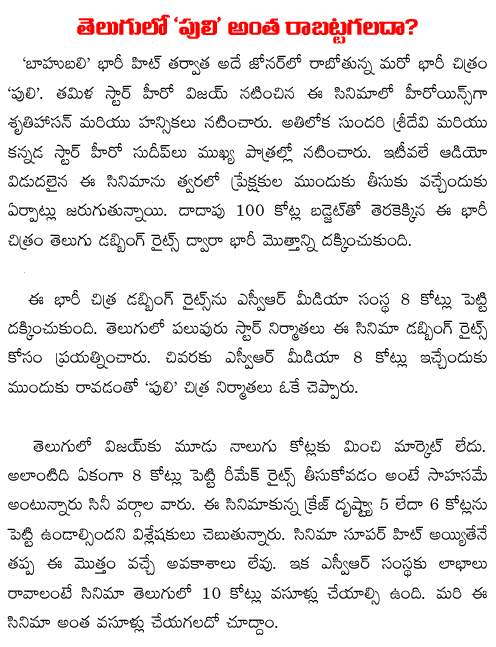 svr media bought puli rights for 8 crores