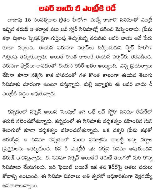 tarun re entry