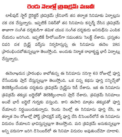 trivikram srinivas movie in 2 months