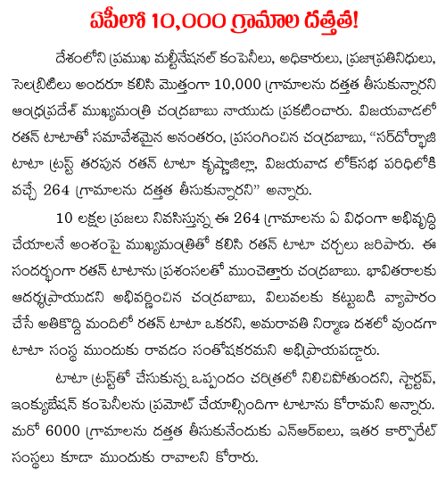 village adoption in ap