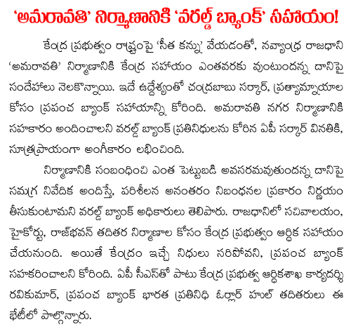 world bank load to amaravati