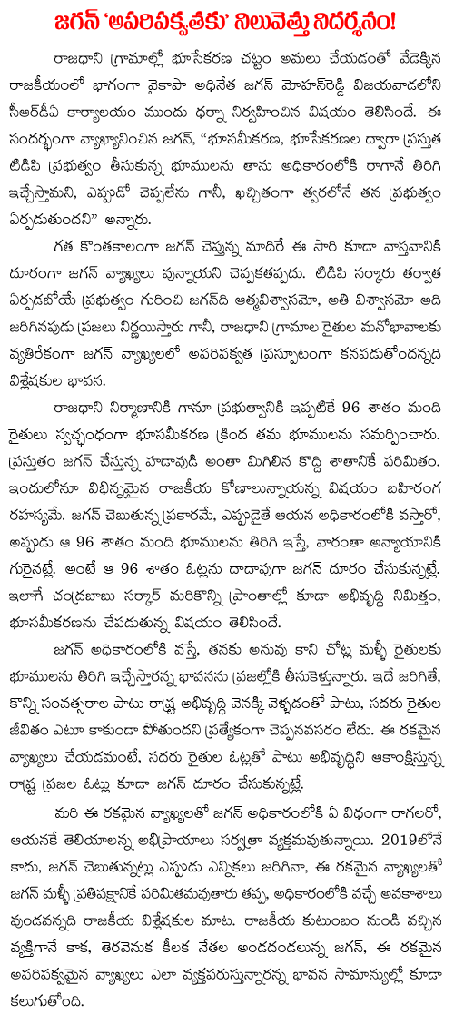 ys jagan half knowledge