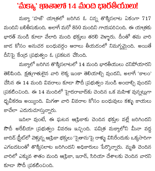 14 indians died mecca stampede