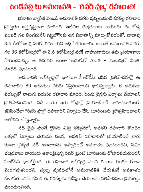Amaravathi-beach-road