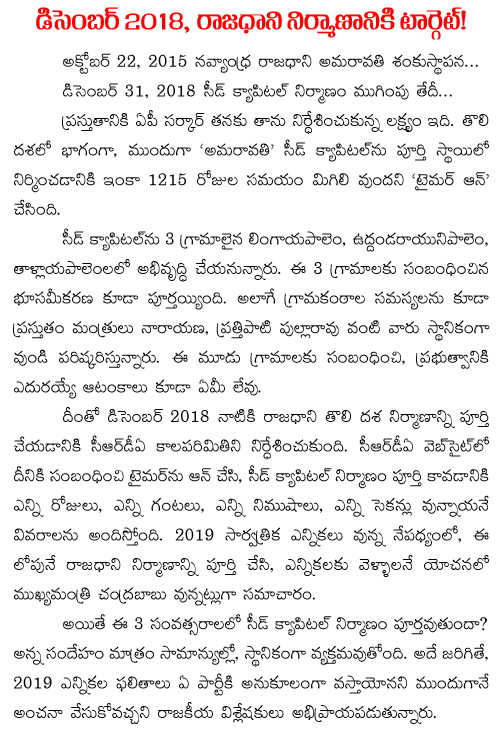 Andhra-Pradesh-Capital-construction-deadline-to-december-2018