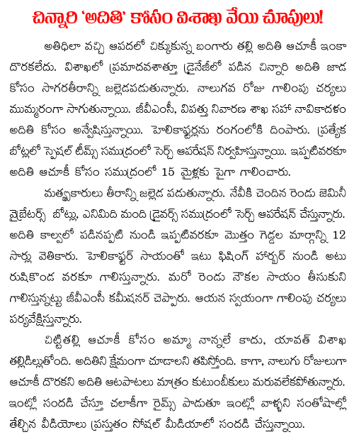 Athidi drowned in visakhapatnam drainage