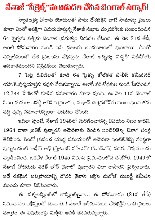 Bengal government released Netaji Subash chandrabose Secrets