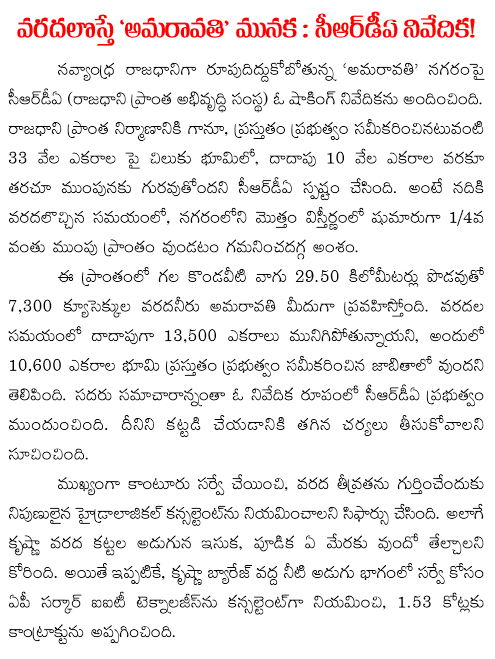CRDA reports amaravati drowns for storm
