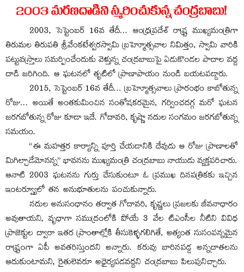 Chandrababu naidu reminds 2003 tirupathi bomb blast