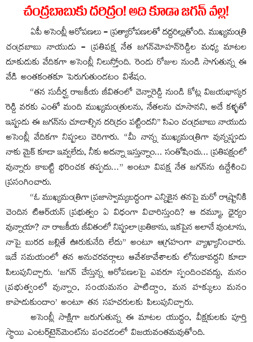 Chandrababu satires on ys jagan