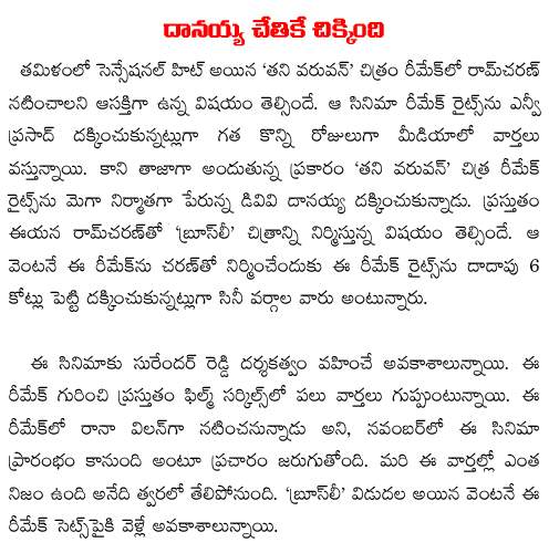DVV Danayya get thani Oruvan telugu remake rights