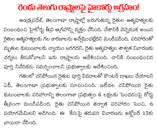 High court warns telugu states