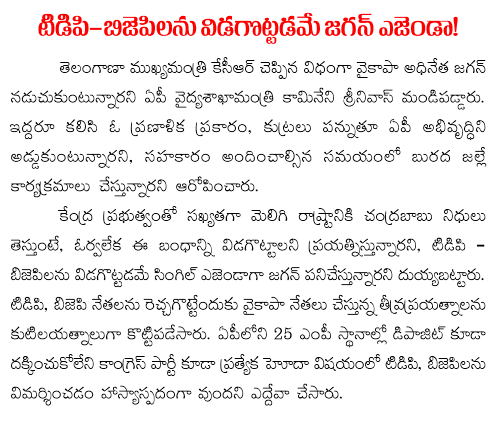 Jagan Agenda to split TDP 
