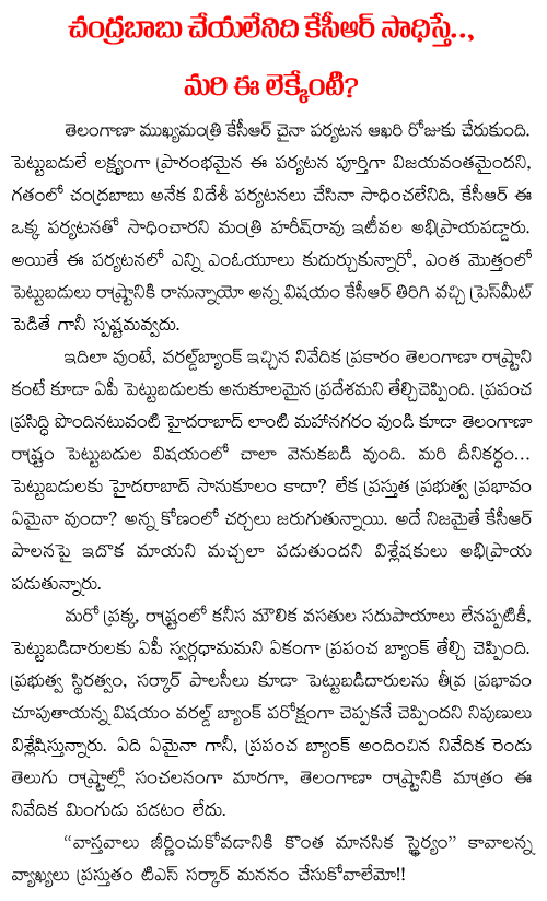 KCR Vs Chandrababu