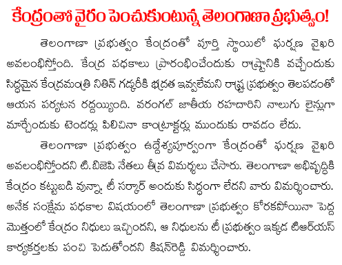KCR fights with modi