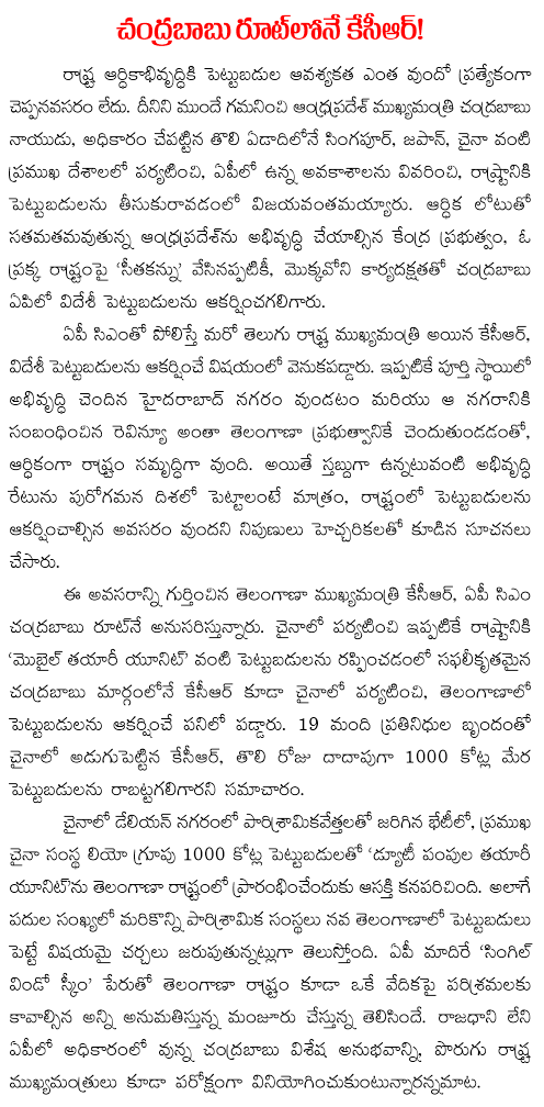 KCR following chandrababu naidu