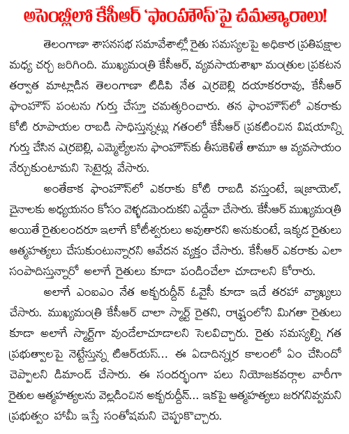 KCR satires in Assembly