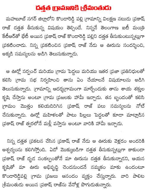 Prakash Raj visits Adopted Village Kondareddy Palli Mahbubnagar