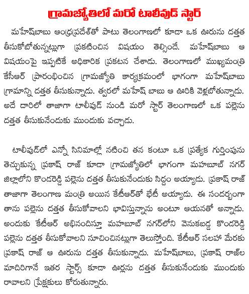 Prkash Raj adopting Kondareddipalle village in Mahabubnagar district