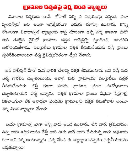 Ram gopal Varma comments on village adoption