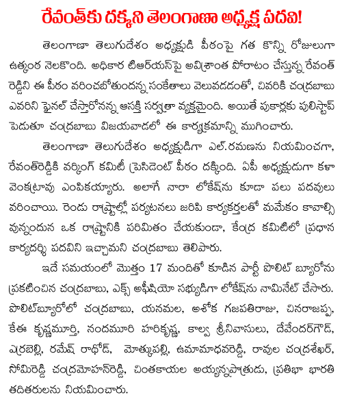 Revanth reddy missed T TDP president