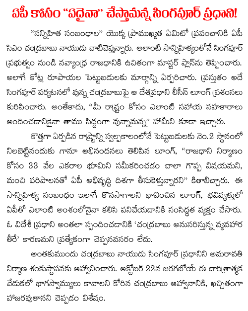 Singapore Prime minister ready for amaravati construction