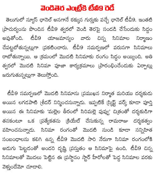 TV9 to produce low budget movies
