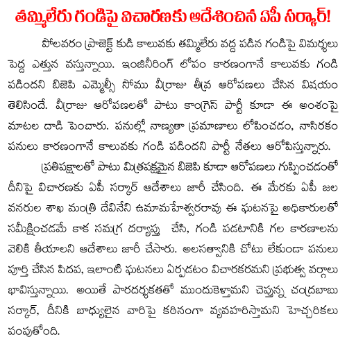 Tammileru Reservoir Project  breach
