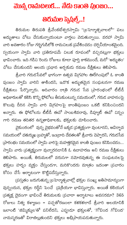 Tirumala Tirupathi Devasthanam brahmostavam