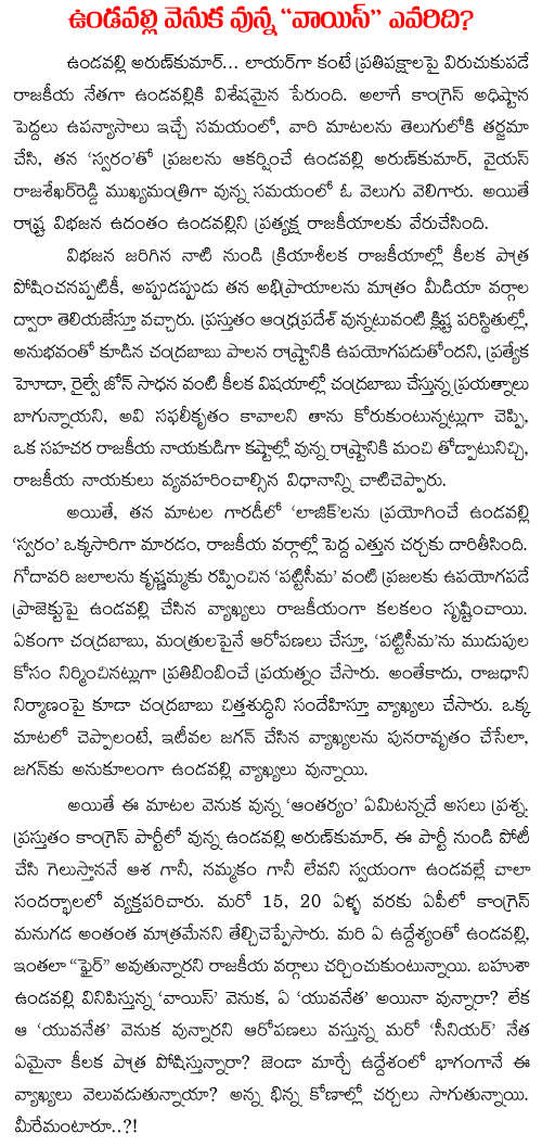 Who is behind Vundavalli arun kumar