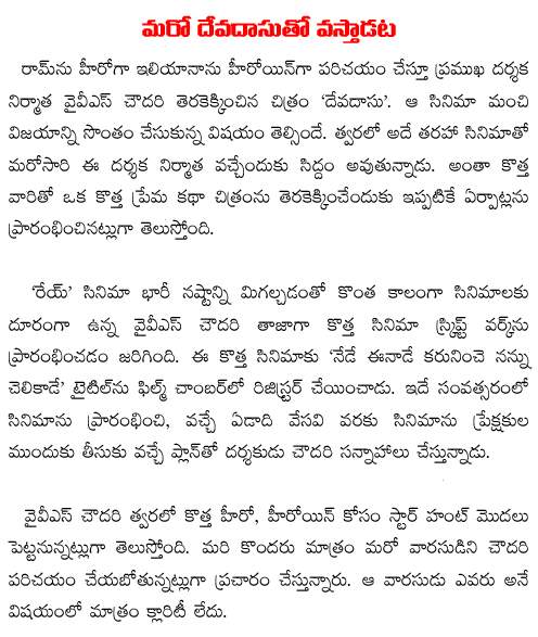 YVS Chowdary dvadas sequel