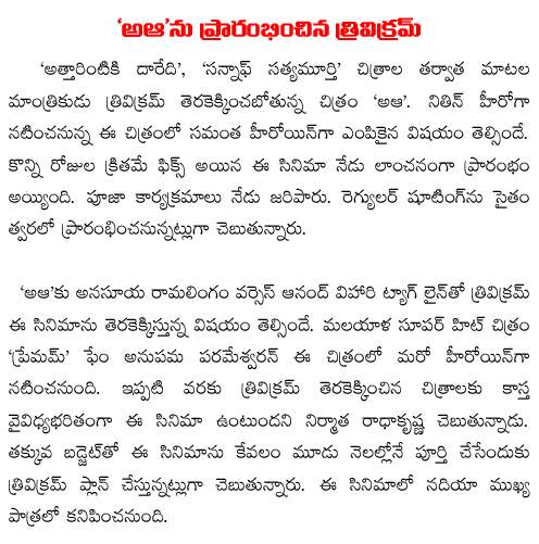 trivikram launched aa aaa movie