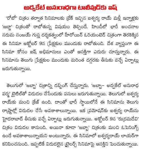 aishwarya-rai-jazbaa-in-telugu-as-advocate-anuradha