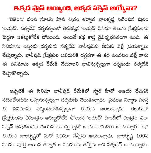 ajay devagan to remake balakrishna lion