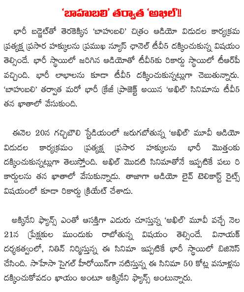 akhil movie audio launch telecast rights