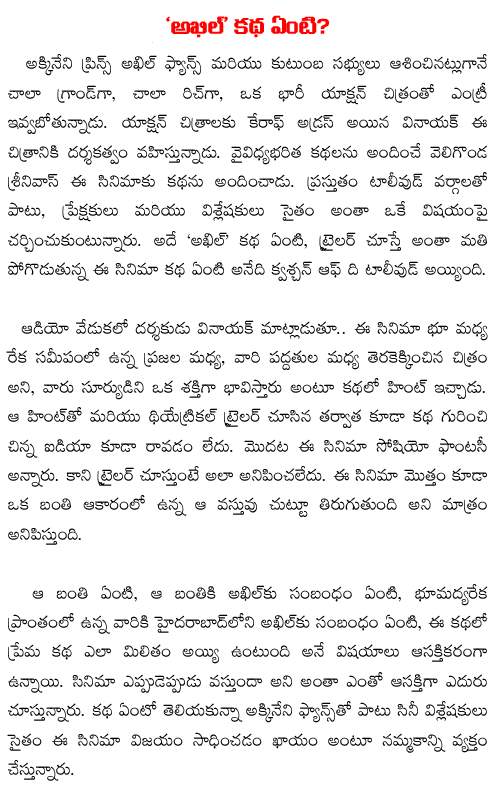 akhil movie story line