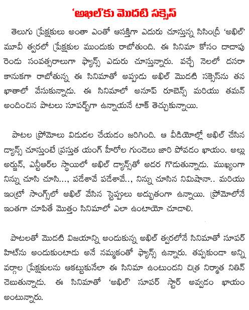akhil performance in akhil movie