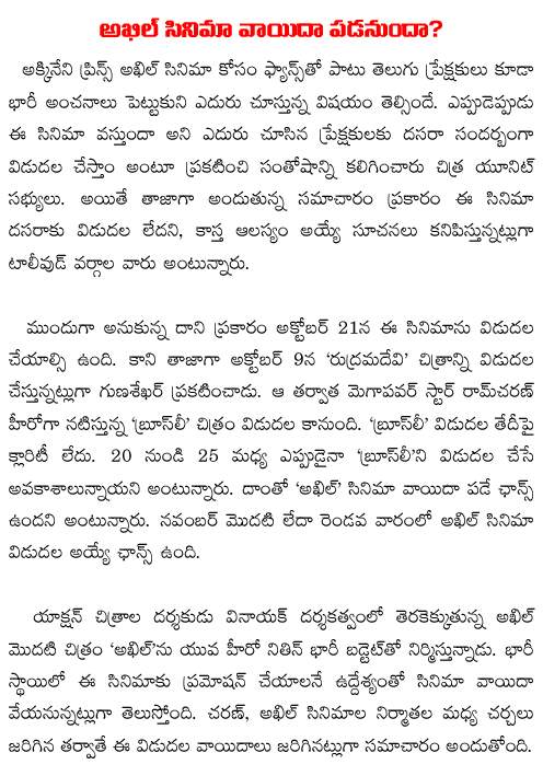 akhil prince postponed