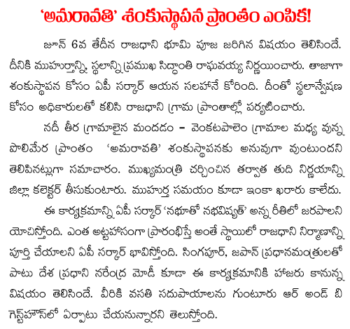amaravathi bhoomi pooja