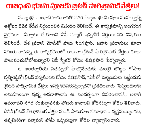amaravathi bhoomi pooja