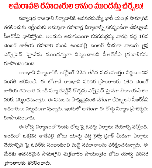 amaravathi highways
