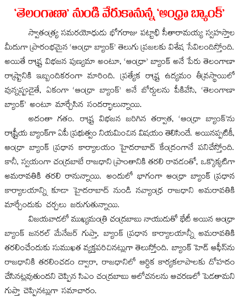 andhra bank to seperate from Telangana