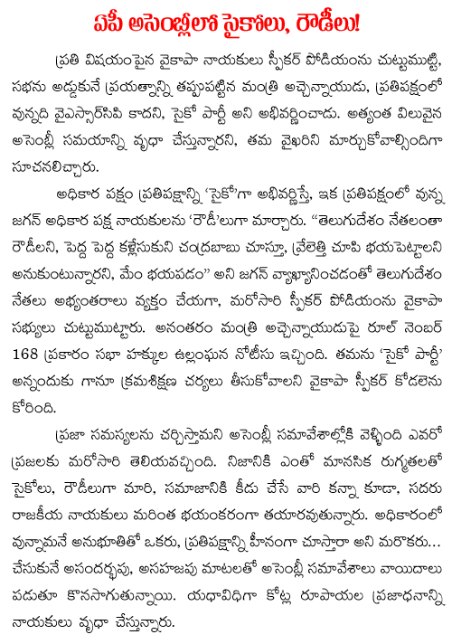 andhra pradesh assembly  session