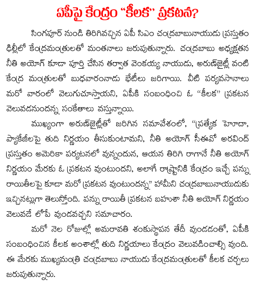 Chandrababu-Naidu-the-Andhra-Pradesh-meets-Arun-Jaitley