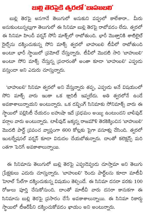 baahubali in sony max