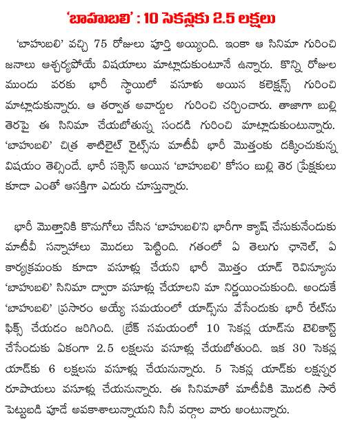 baahubali maa tv