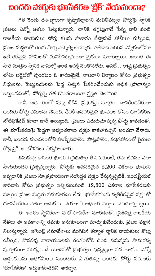 bandaru port land acquisition